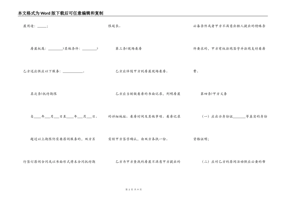 房屋承租居间合同正式版模板_第2页