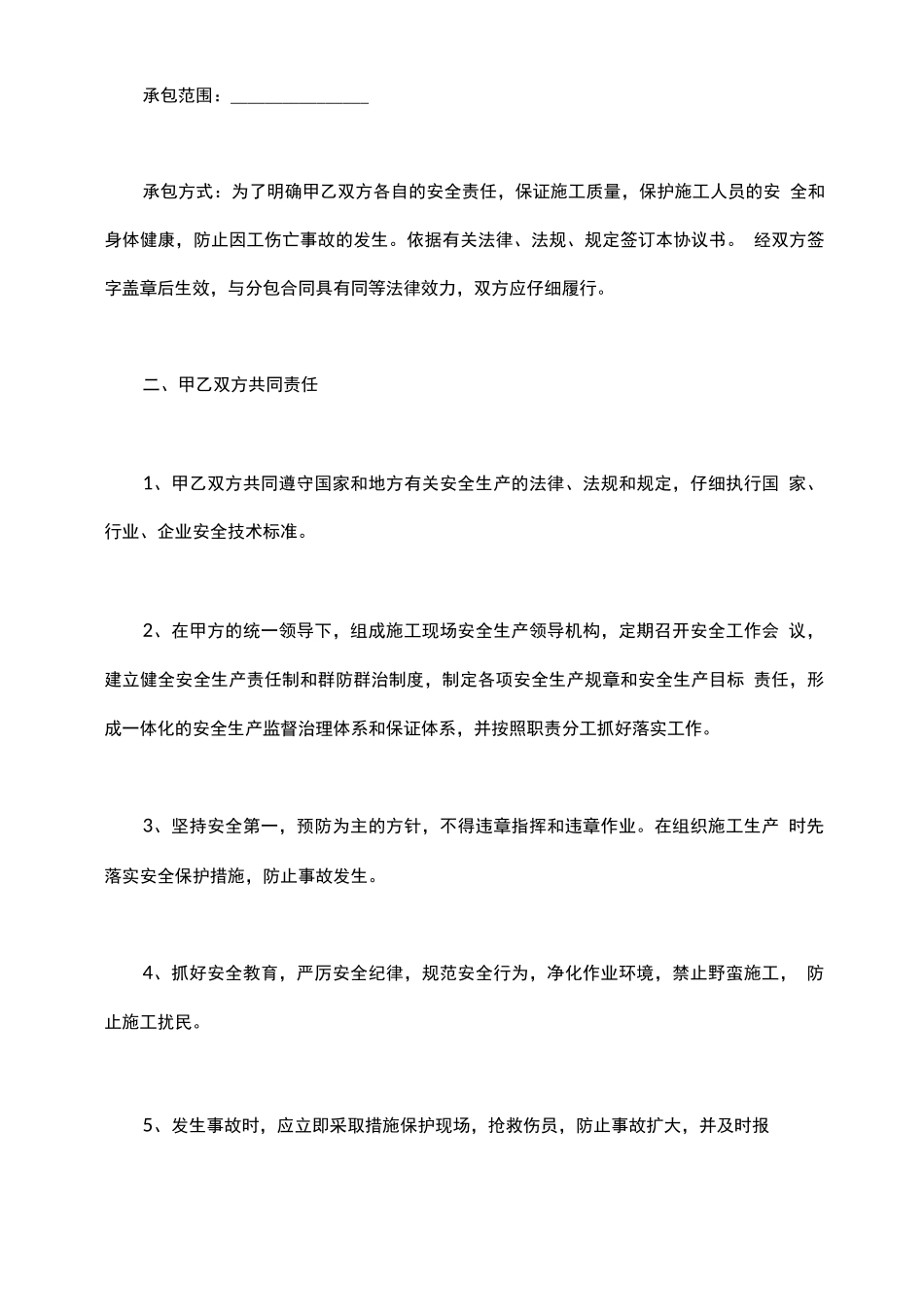 水电安装承包合同范本3篇新_第3页