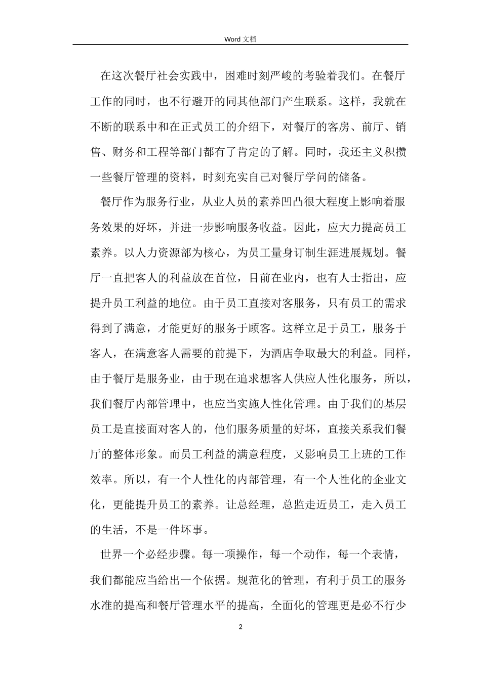 劳动合同：浅谈录用通知书的法律性质及法律效力_第2页
