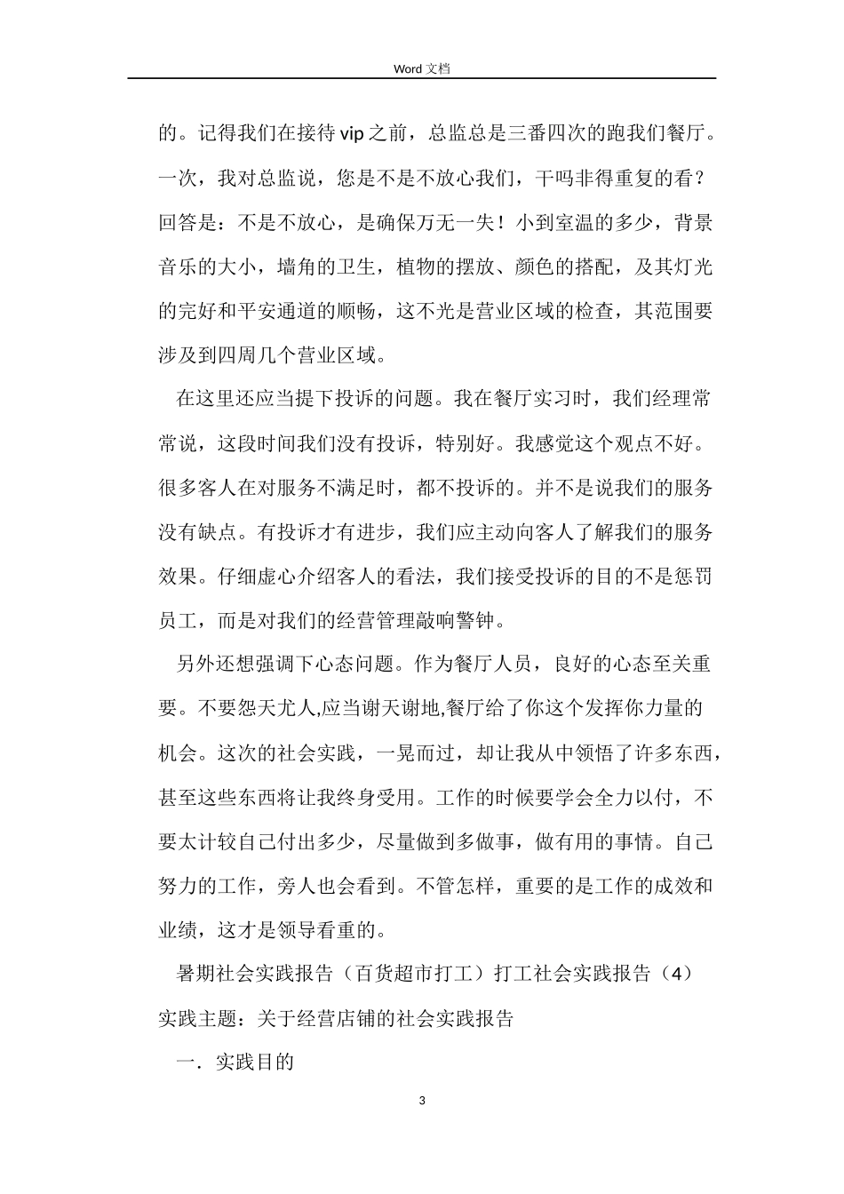 劳动合同：浅谈录用通知书的法律性质及法律效力_第3页