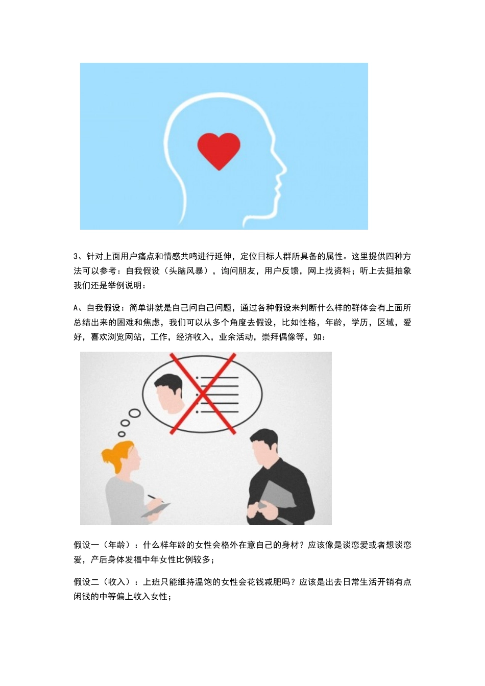 互联网产品之用户画像_第2页