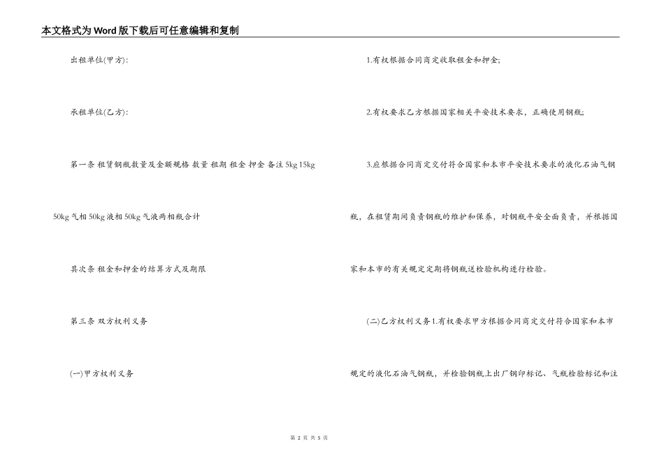 北京市液化石油气钢瓶租赁合同范本_第2页