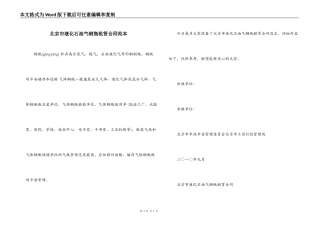 北京市液化石油气钢瓶租赁合同范本