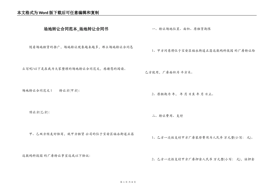 场地转让合同范本_第1页