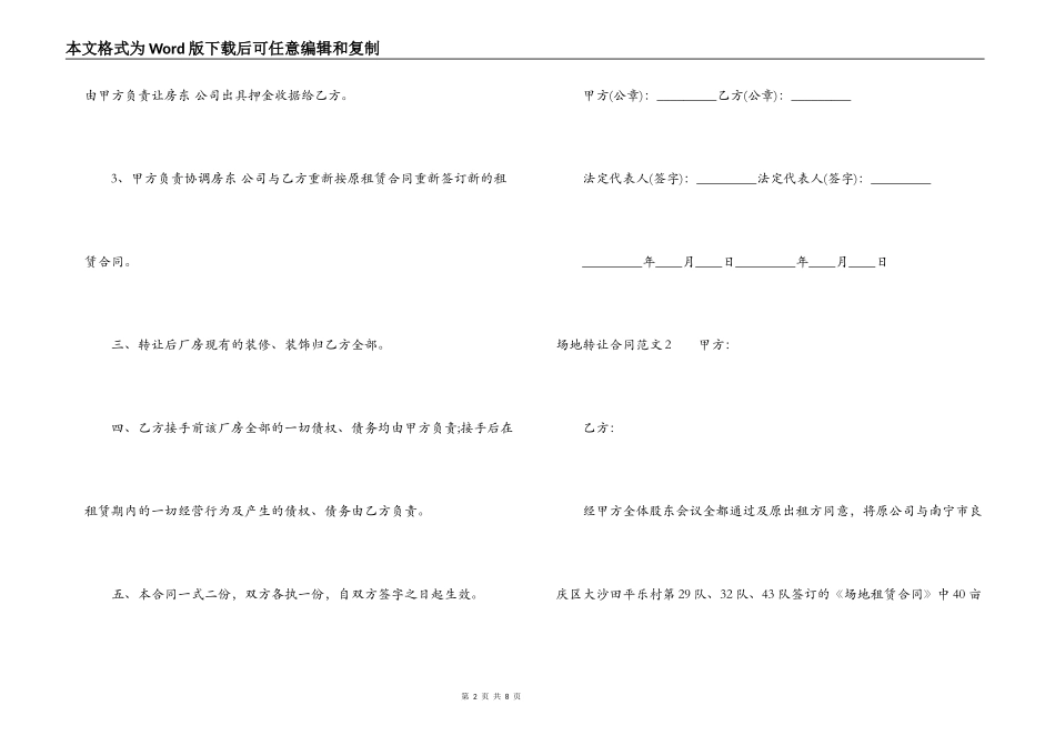 场地转让合同范本_第2页