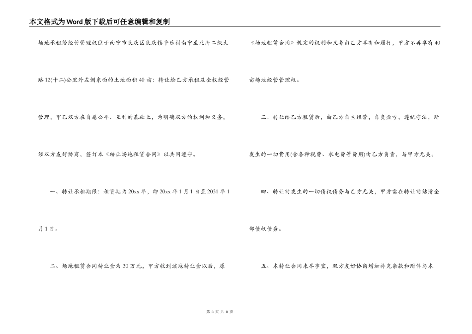 场地转让合同范本_第3页