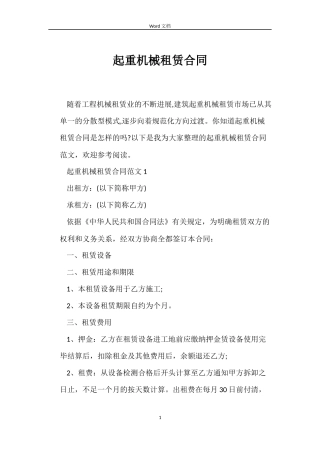 起重机械租赁合同