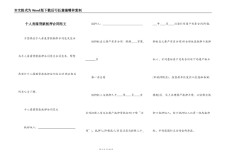 个人房屋贷款抵押合同范文