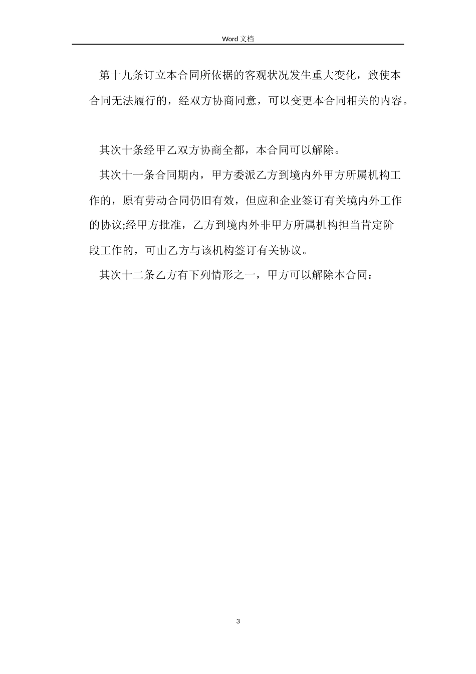 正式职工劳动合同书范本下载_第3页