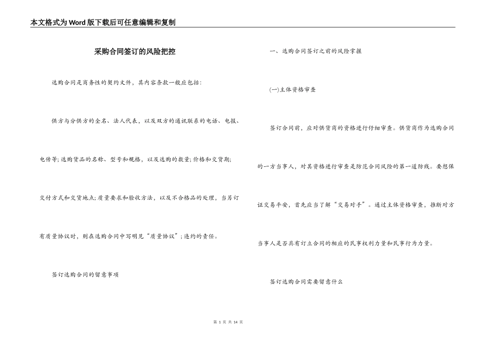 采购合同签订的风险把控_第1页