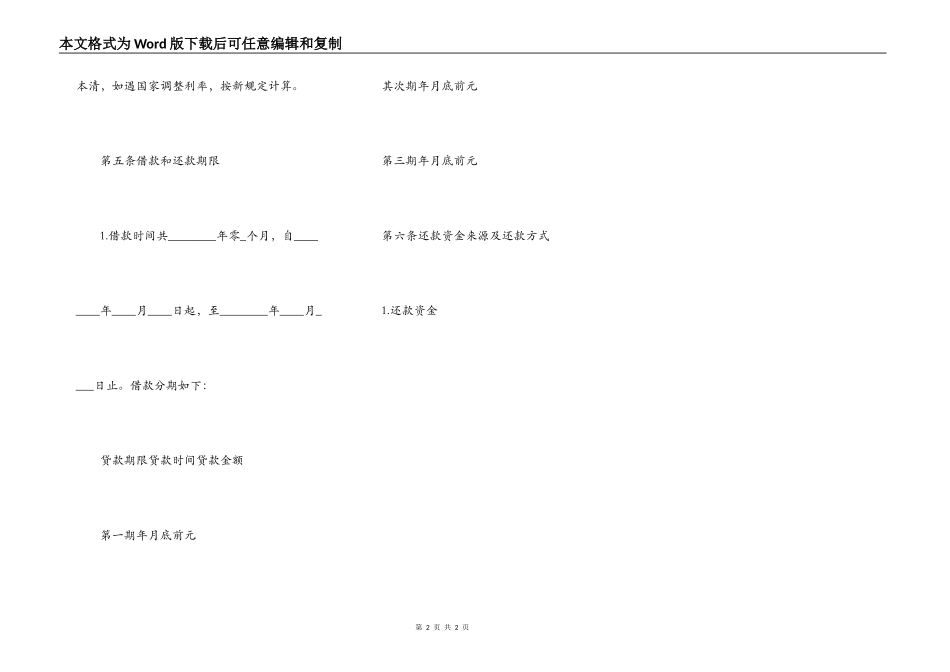 正规借款合同的范本_第2页