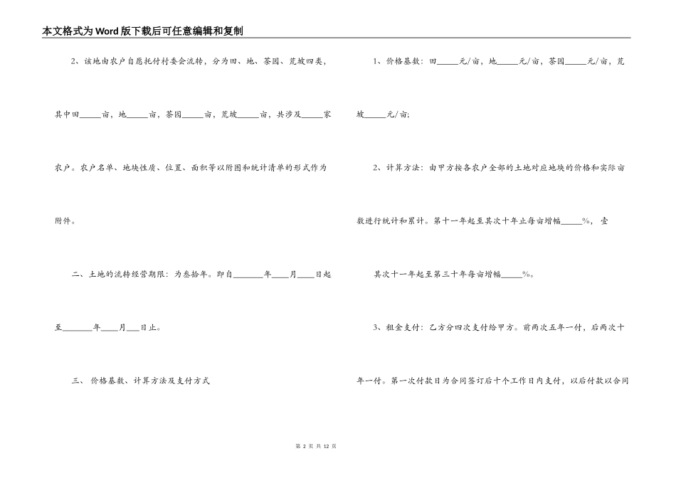 土地流转经营合同_第2页