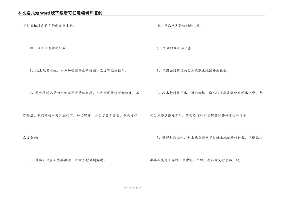 土地流转经营合同_第3页