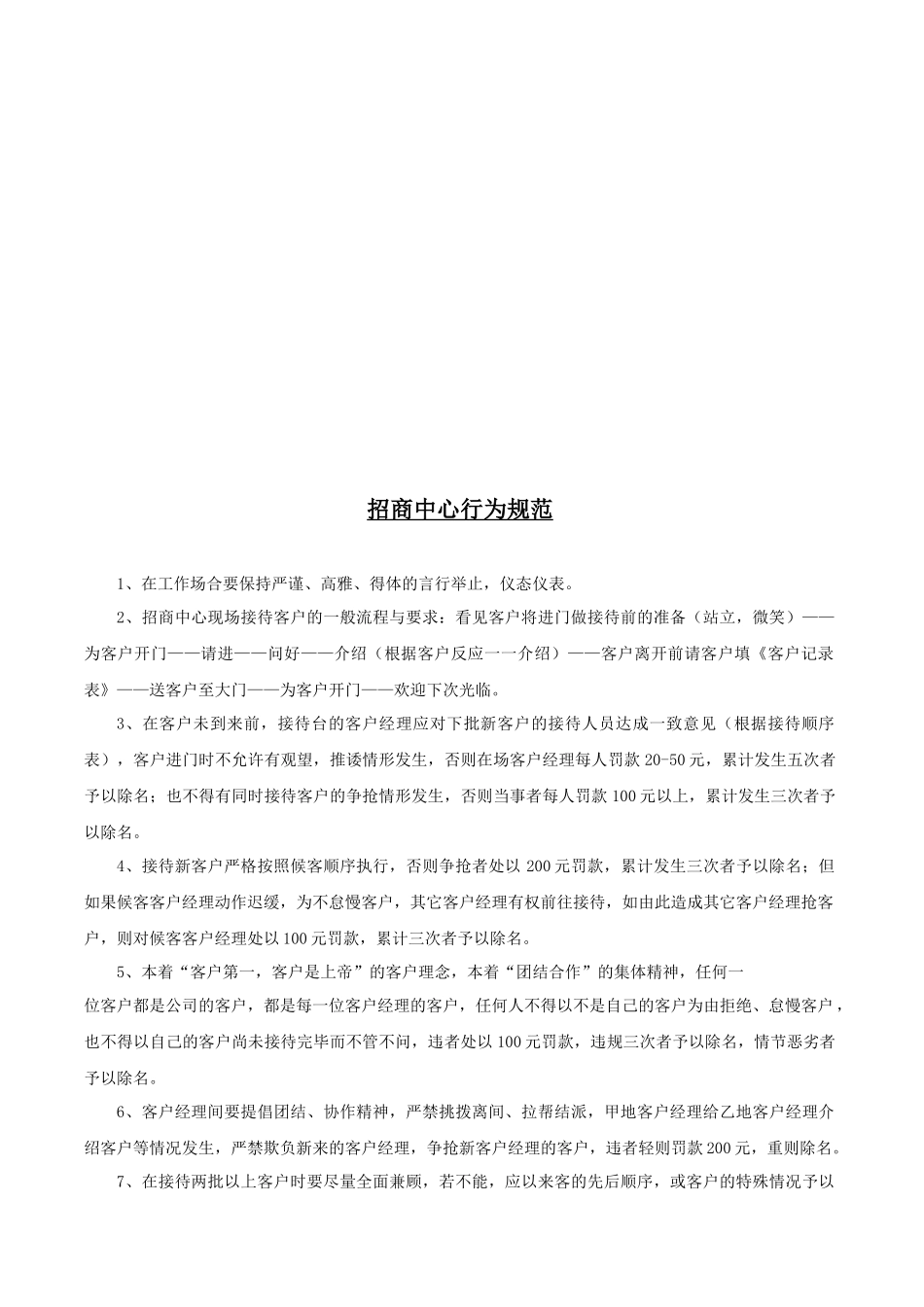 九峰国际招商部作业指导手册_第2页