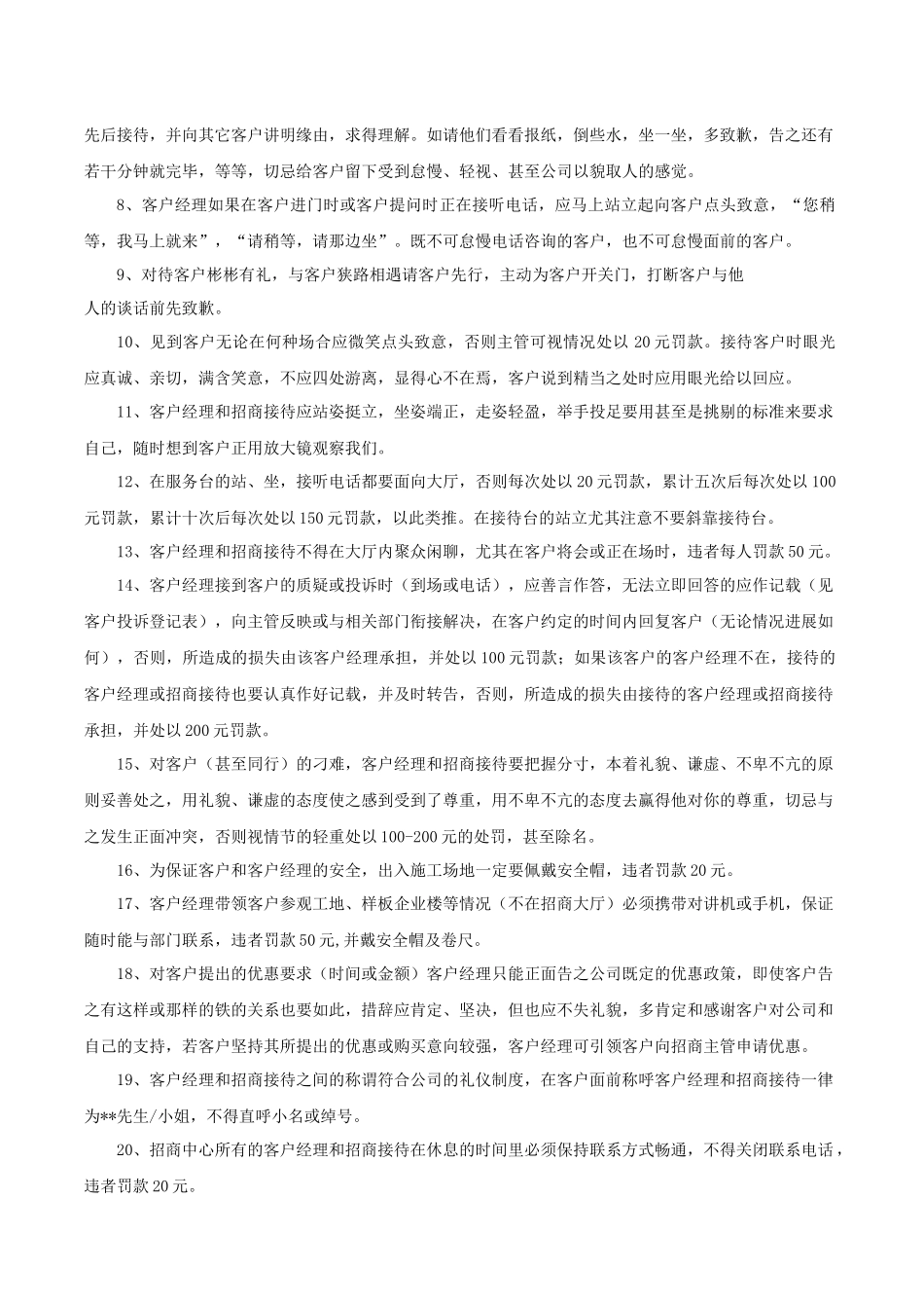 九峰国际招商部作业指导手册_第3页