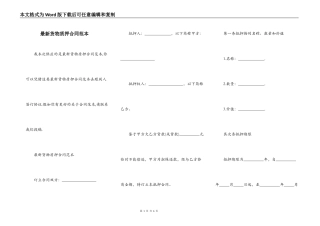 最新货物质押合同范本