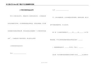 二手房买卖的定金合同