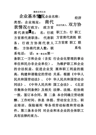 平谷区集体合同示范文本