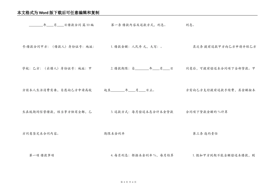 正规版民间借款合同样式_第3页
