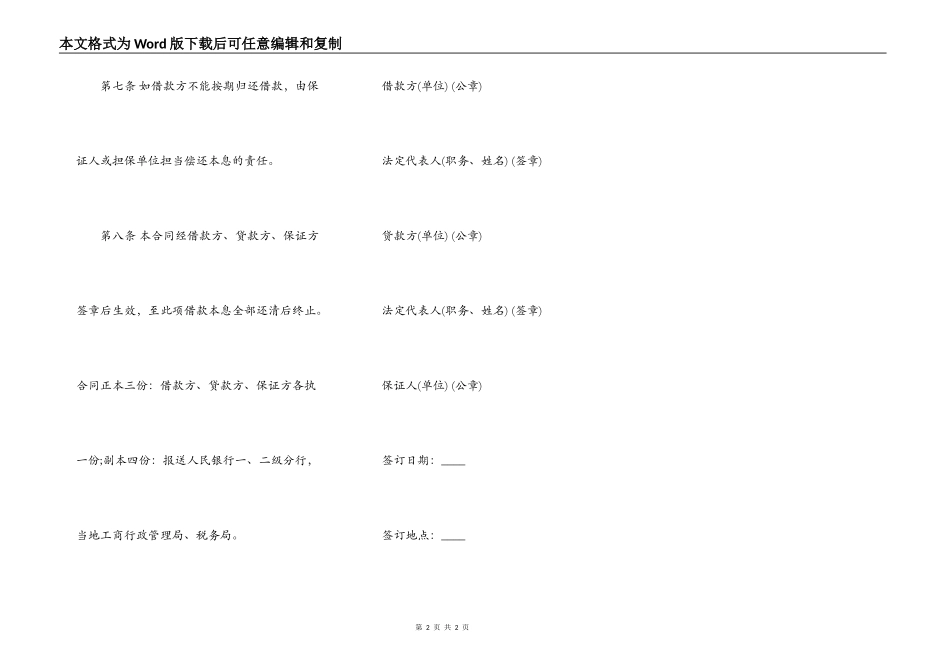 专项资金借贷的合同范本_第2页