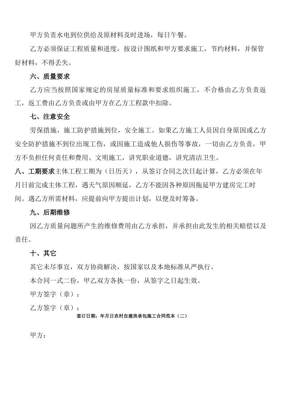 农村自建房承包施工合同范本_第2页