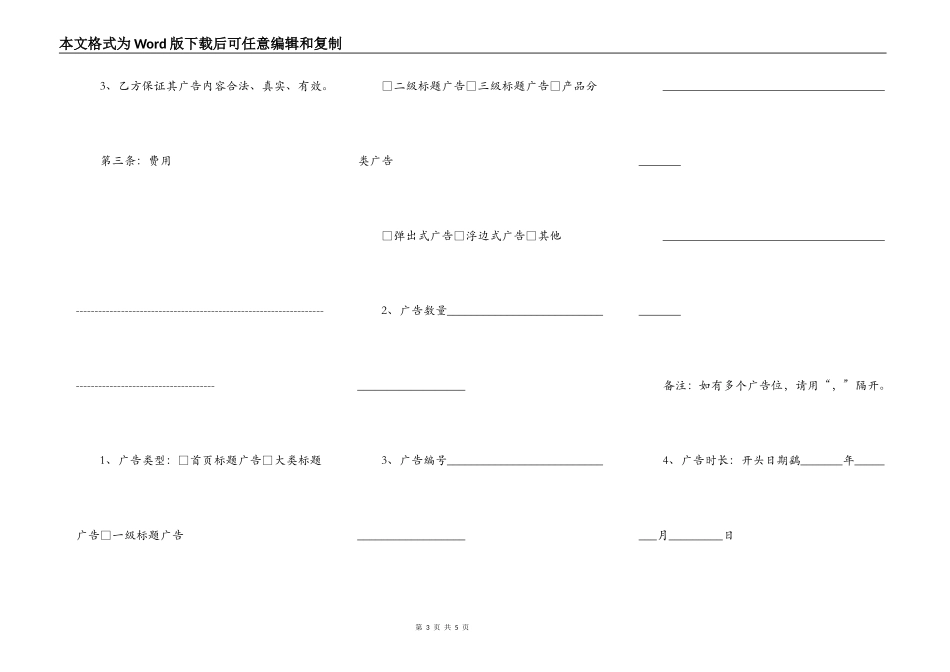 网络家园公司广告合同_第3页