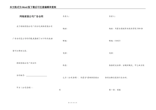 网络家园公司广告合同
