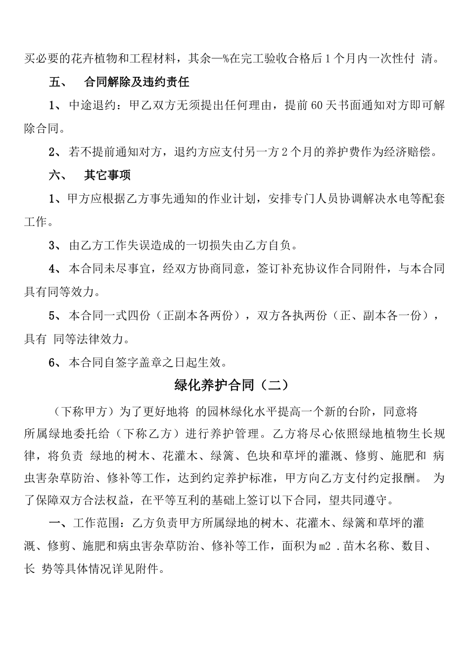 绿化养护合同_第3页