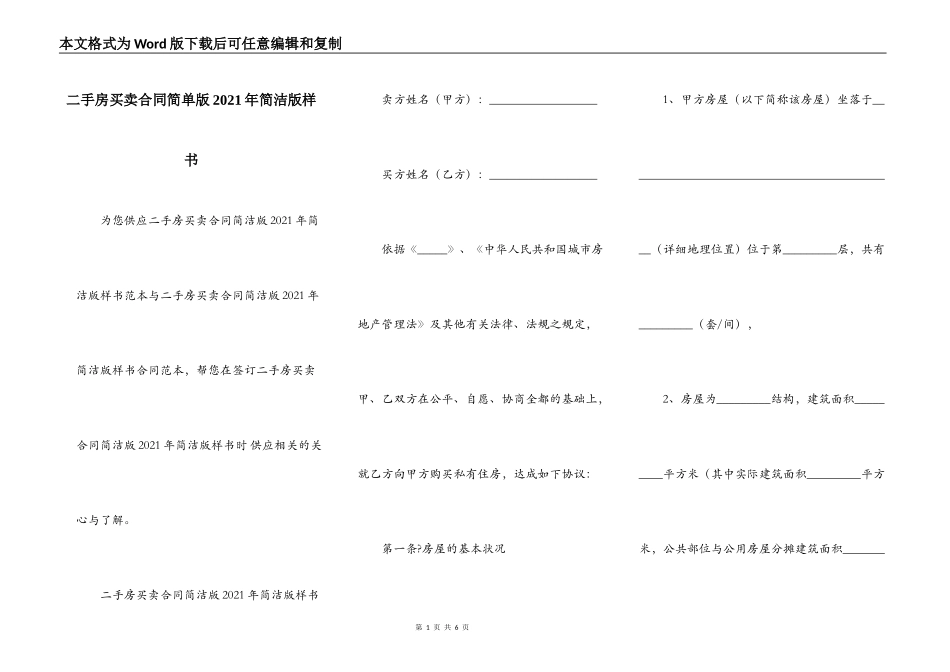 二手房买卖合同简单版2021年简洁版样书_第1页