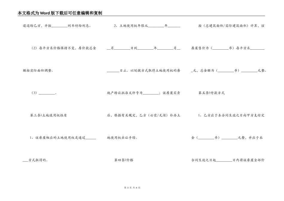 二手房买卖合同简单版2021年简洁版样书_第3页