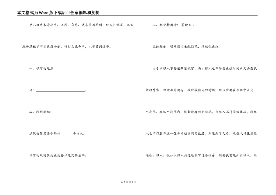 2022最新饭店房屋租赁合同范本_第2页