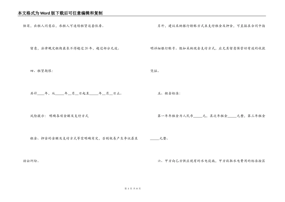 2022最新饭店房屋租赁合同范本_第3页