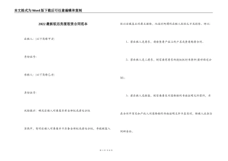 2022最新饭店房屋租赁合同范本