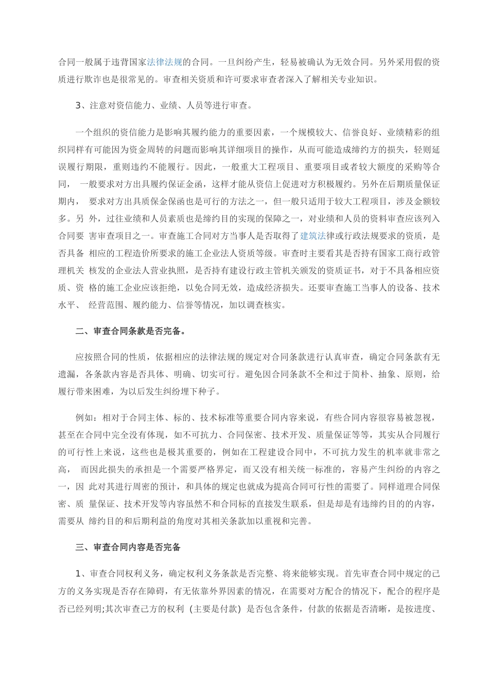 施工合同审核审查要点_第3页