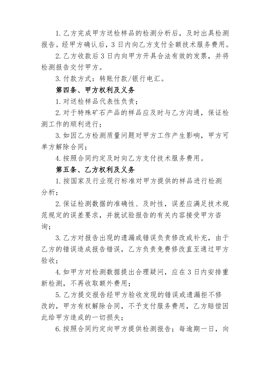 样品检测技术服务合同_第2页