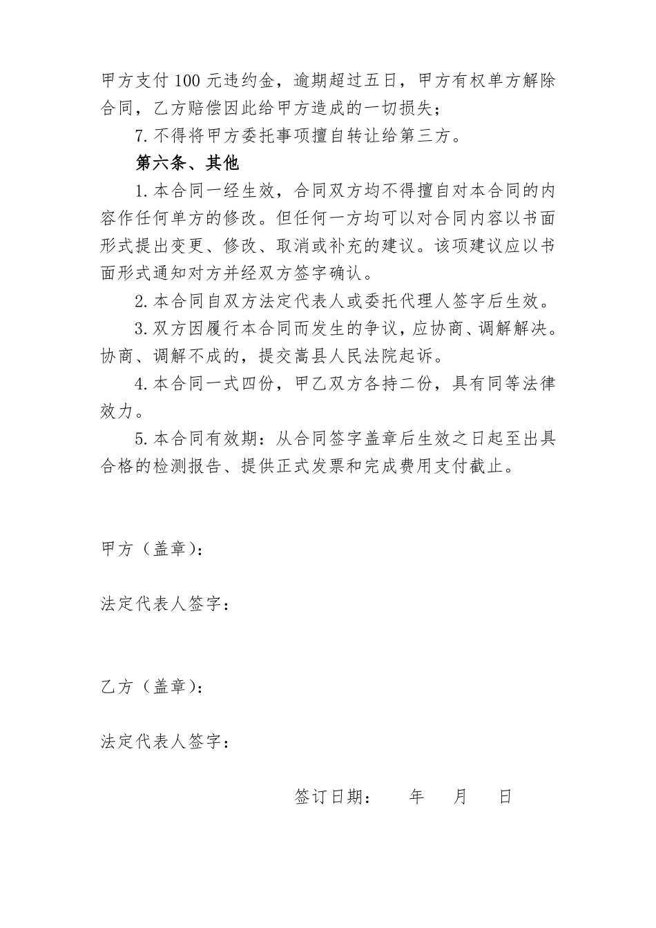 样品检测技术服务合同_第3页