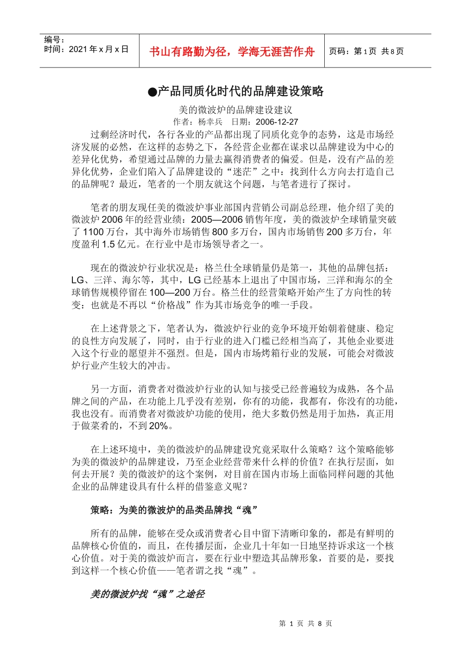 产品同质化时代的品牌建设策略_第1页