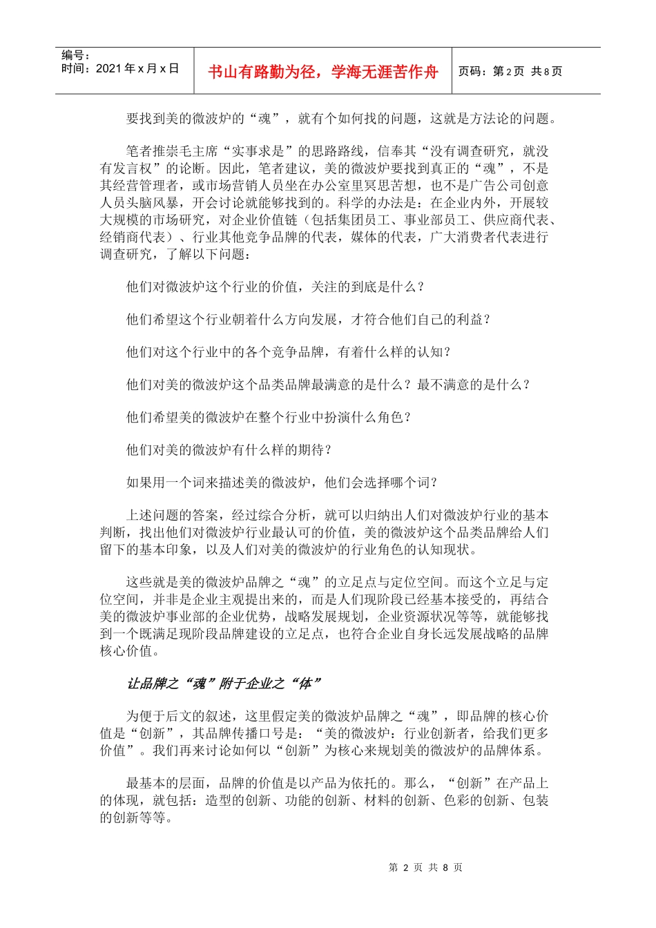 产品同质化时代的品牌建设策略_第2页