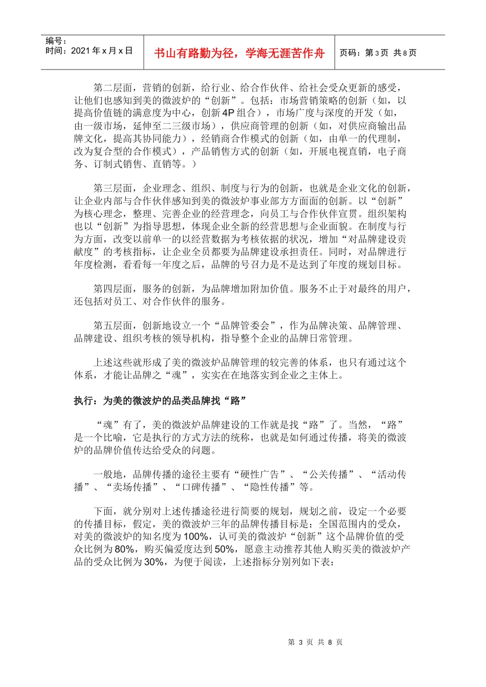 产品同质化时代的品牌建设策略_第3页