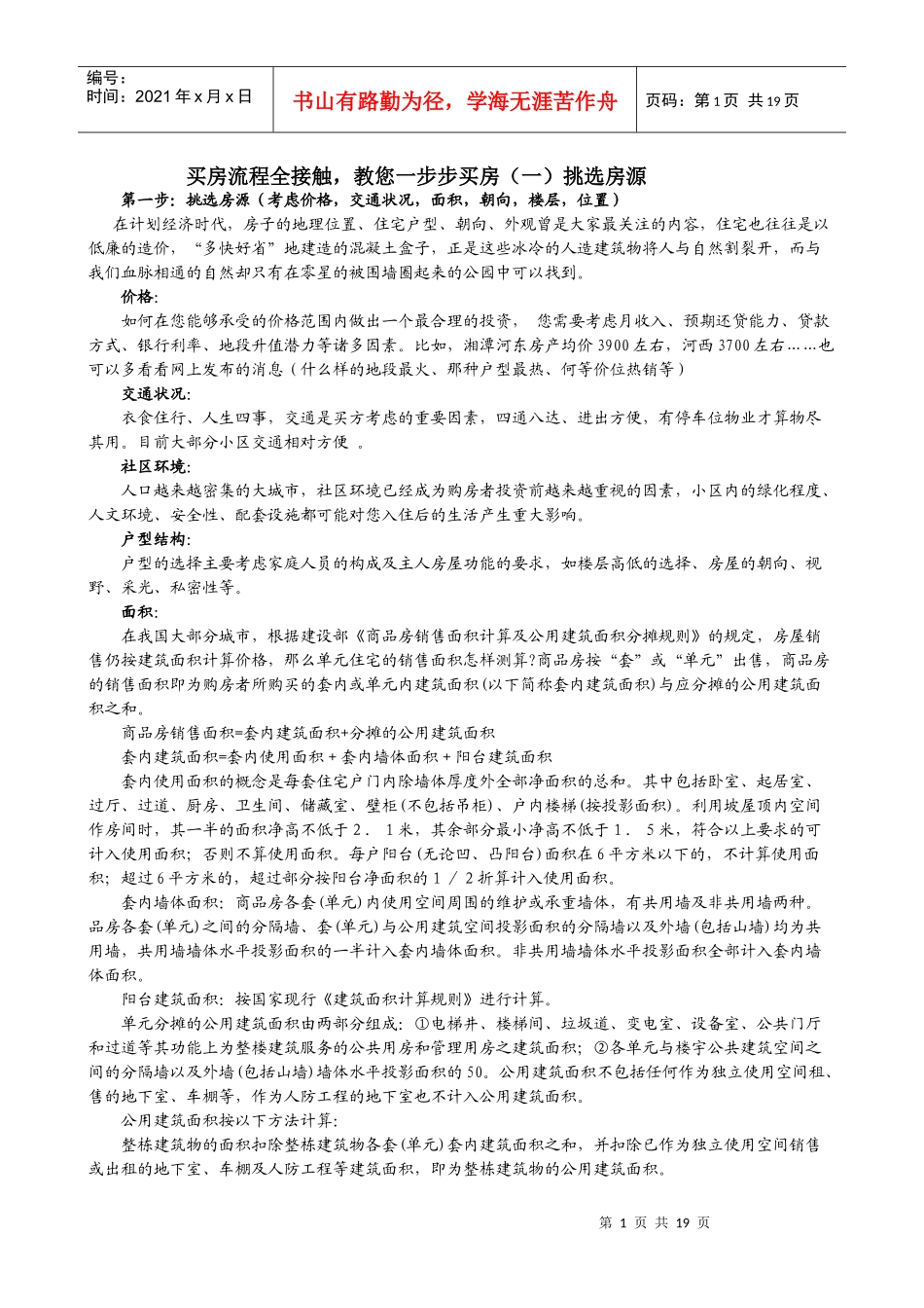 买房流程范本_第1页