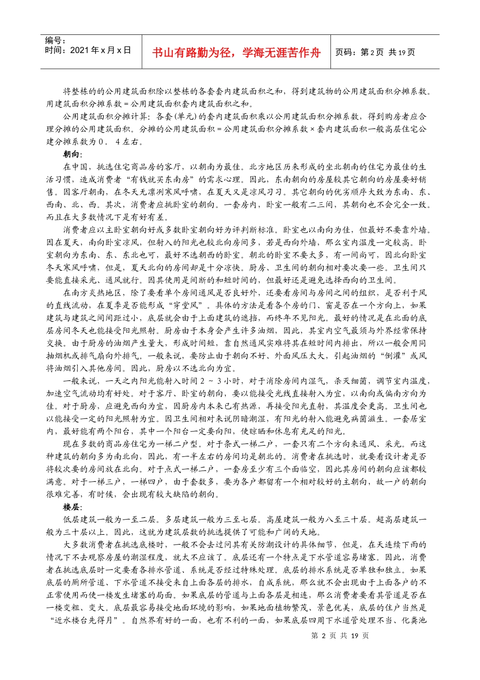 买房流程范本_第2页