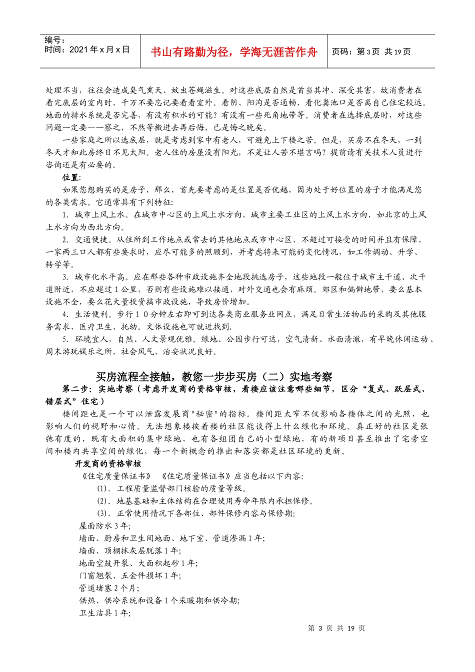 买房流程范本_第3页