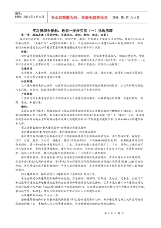 买房流程范本