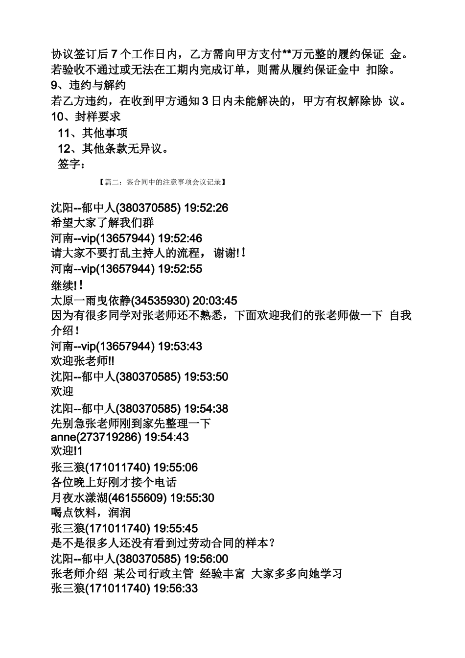 合同范本之签订合同会议纪要_第2页
