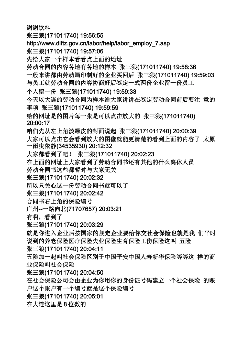 合同范本之签订合同会议纪要_第3页