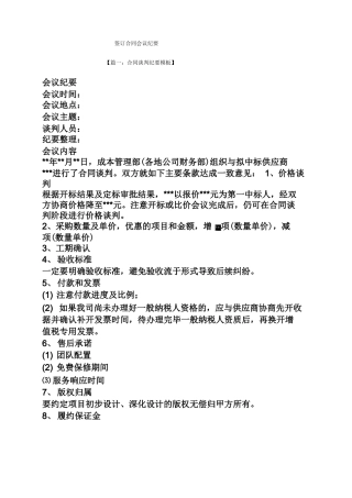 合同范本之签订合同会议纪要
