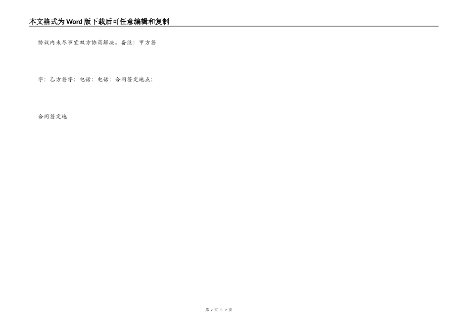 报废车辆买卖标准合同书_第2页