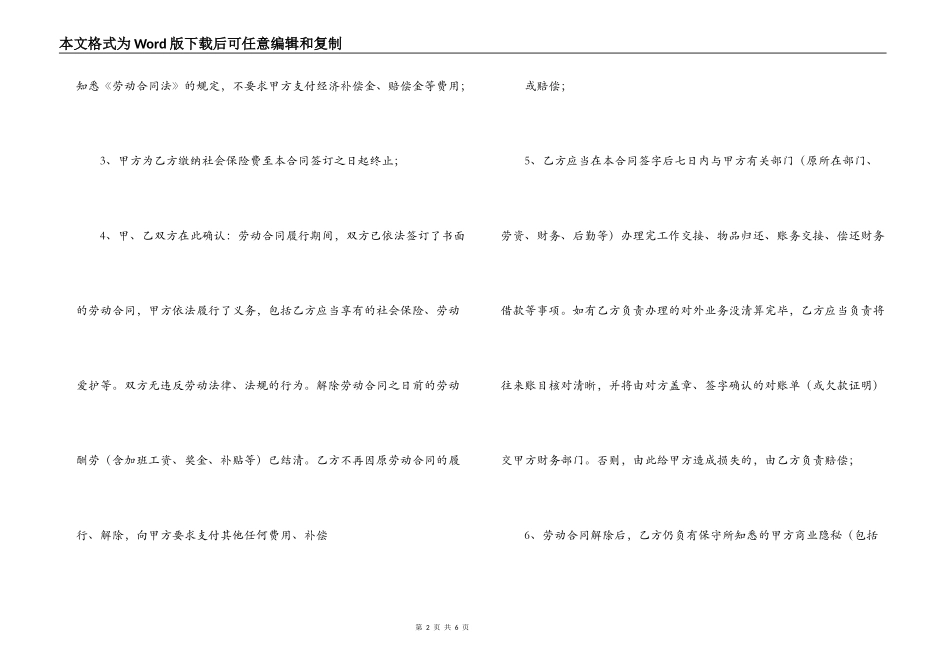 解除劳动合同补偿办法 劳动合同,对于解除劳动合同标准范本_第2页