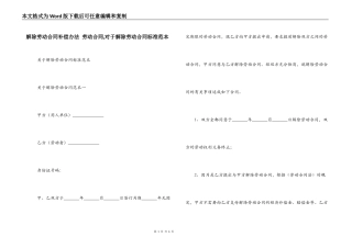 解除劳动合同补偿办法 劳动合同,对于解除劳动合同标准范本