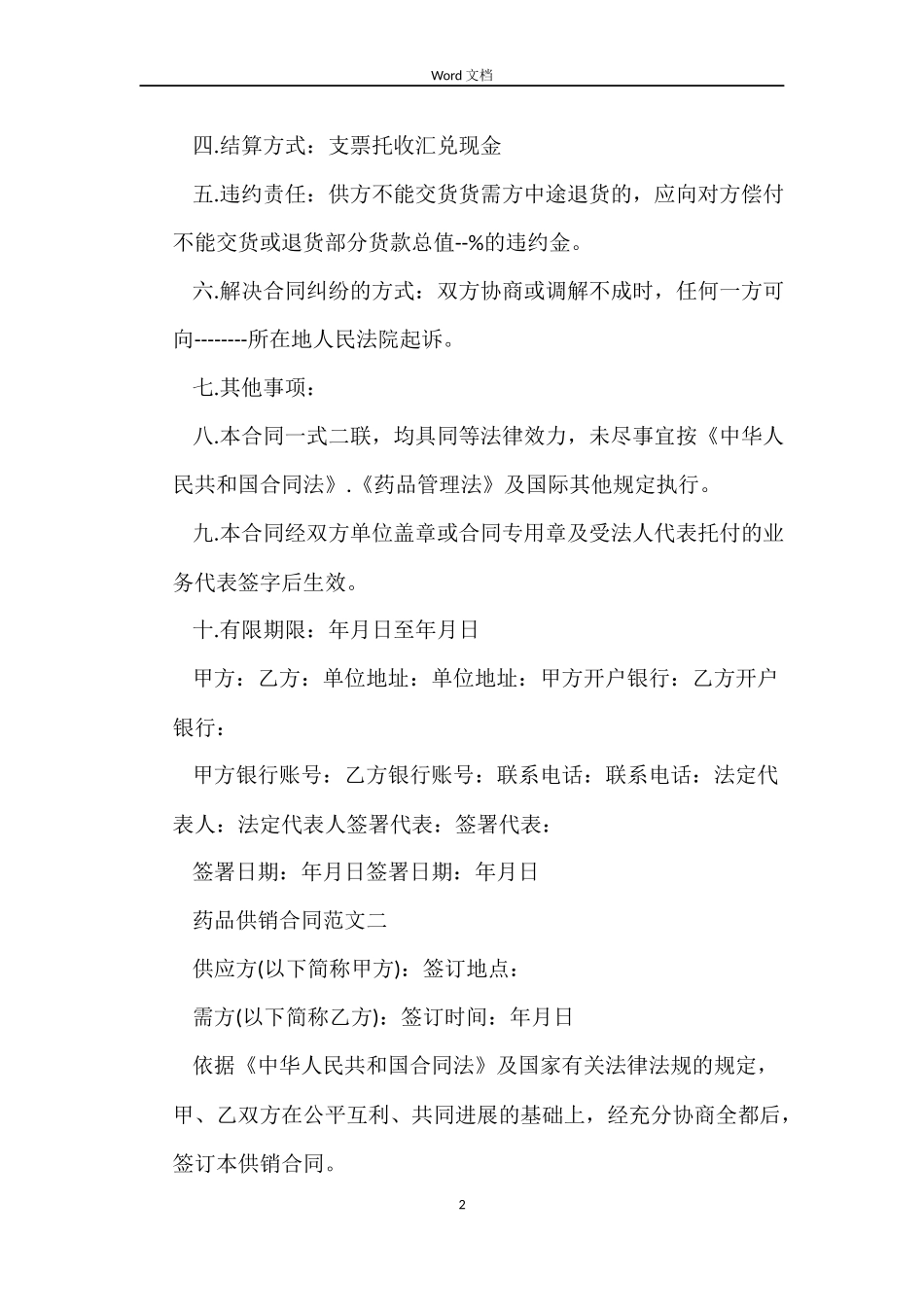 药品供销合同_第2页